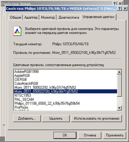 Управление цветом в Windows
