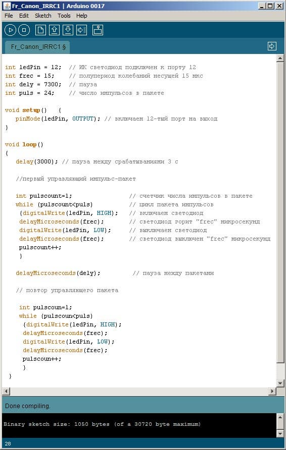Код управляющей программы