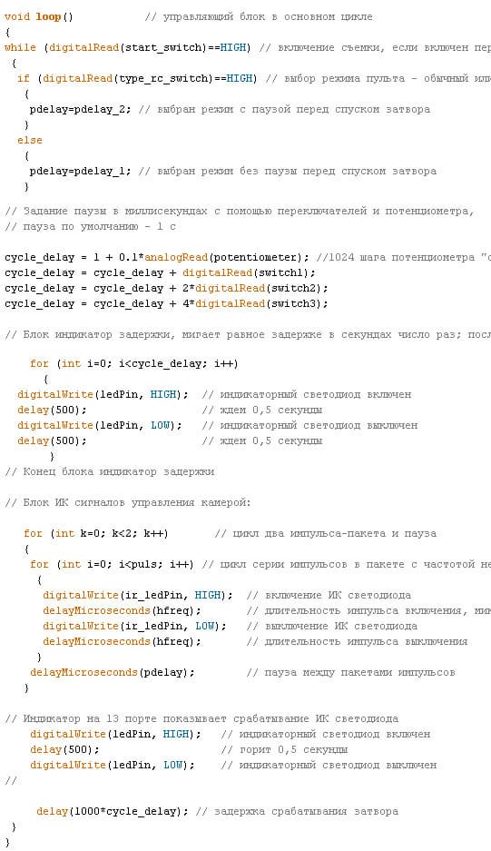 Пульт управления на Freeduino, программа