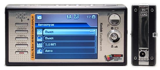 Kodak Easyshare V570