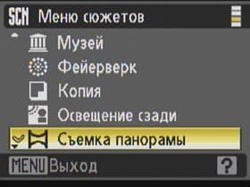 Меню, съемка