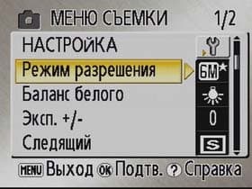 Nikon COOLPIX S4, Меню