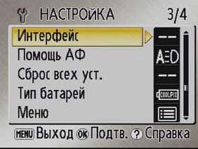 Nikon COOLPIX S4, Меню