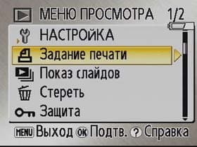 Nikon COOLPIX S4, Меню