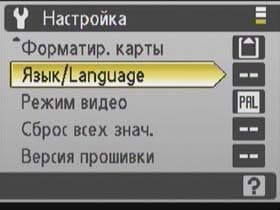 Меню, Nikon S510