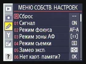 Nikon D40x, меню