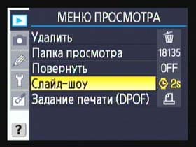 Nikon D40x, меню