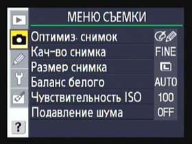 Nikon D40x, меню