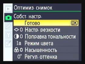 Nikon D40x, меню