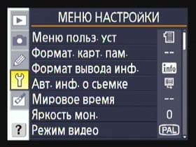 Nikon D40x, меню