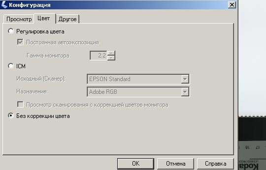 Управление цветом в драйвере сканера