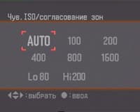 Чувствительность ISO