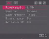 Настройка съёмки