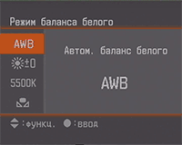 Настройка баланса белого