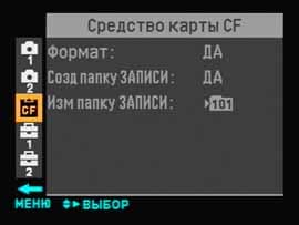 Sony Cyber-shot R1, меню