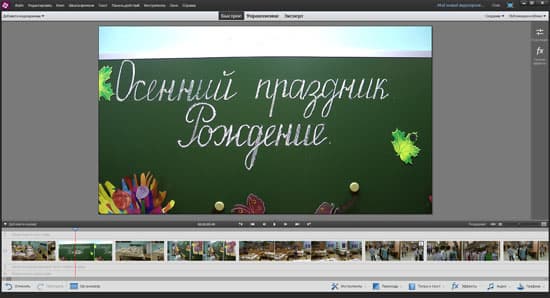 Видеоредактор Adobe Premiere Elements 13