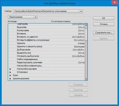 Видеоредактор Adobe Premiere Elements 13