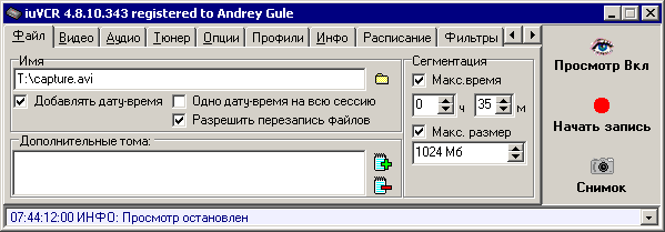 iuVCR - Закладка Файл