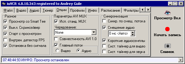 iuVCR - Закладка Опции