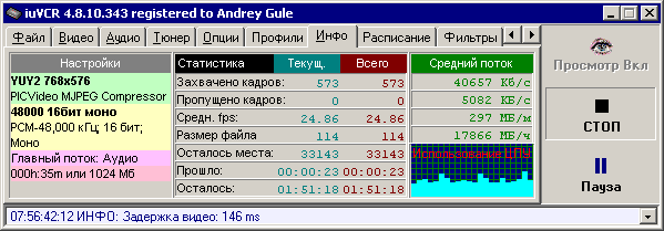 iuVCR - Закладка Инфо
