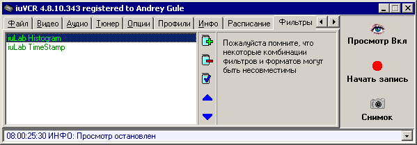 iuVCR - Закладка Фильтры
