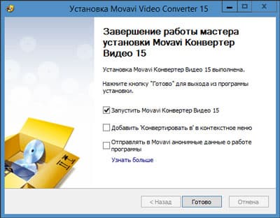 Movavi Конвертер Видео 15