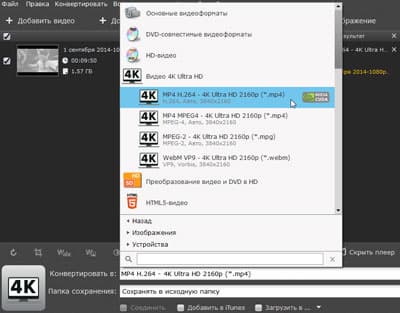 Movavi Конвертер Видео 15
