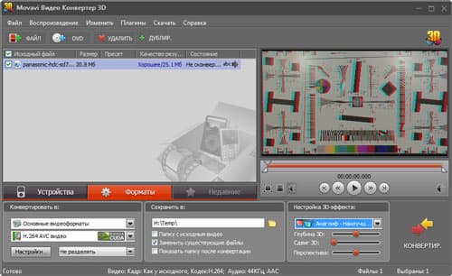 Movavi Video Converter 3D