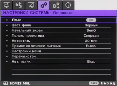 Проектор BenQ W1070+, меню