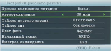 DLP-проектор BenQ W1200, меню DLP-проектор BenQ W1200, меню