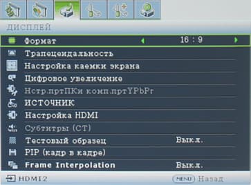 DLP-проектор BenQ W1200, меню DLP-проектор BenQ W1200, меню