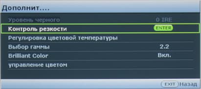 Проектор BenQ W1500, меню