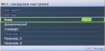 Проектор BenQ W7000, меню