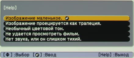 Проектор Epson EB-435W, меню