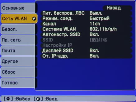 Проектор Epson EB-435W, меню