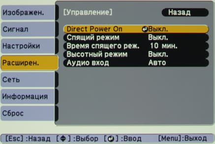 Проектор Epson EB-435W, меню