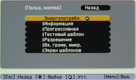 Проектор Epson EB-435W, меню