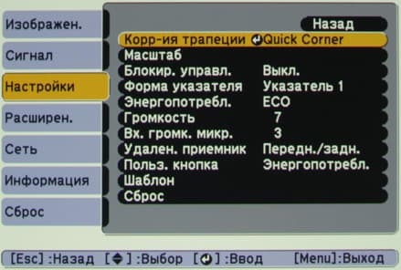 Проектор Epson EB-435W, меню