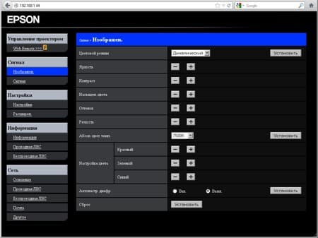 Проектор Epson EB-435W, web-сервер