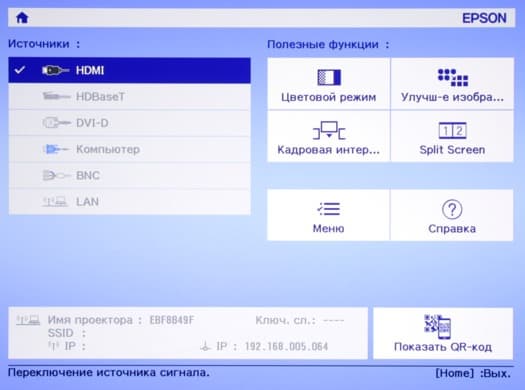Проектор Epson EB-G7905U, Главный экран