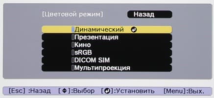 Проектор Epson EB-G7905U, меню
