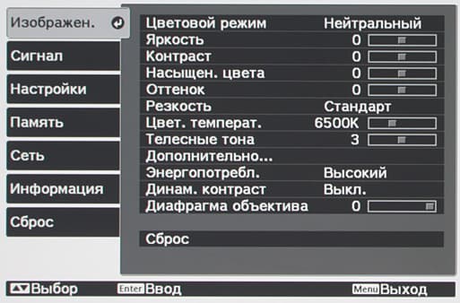 Проектор Epson EH-LS10000, меню