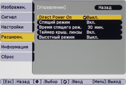 Проектор Epson EH-TW550, меню