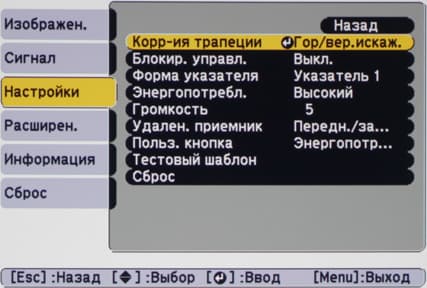 Проектор Epson EH-TW550, меню
