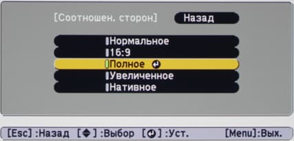 Проектор Epson EH-TW550, меню