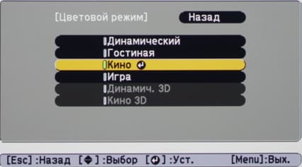 Проектор Epson EH-TW550, меню