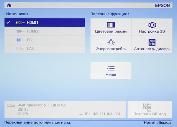 Проектор Epson EH-TW7300, меню