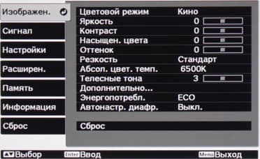 Проектор Epson EH-TW9000, меню