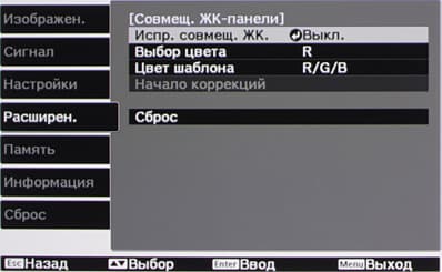 Проектор Epson EH-TW9100, меню