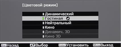 Проектор Epson EH-TW9200, меню